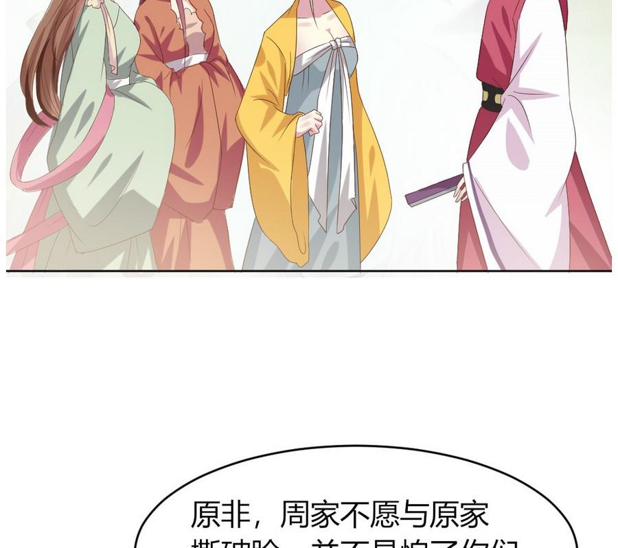 《穿越女总想抢我夫君》第22话 严华寺求证，遇渣男！ 第32页