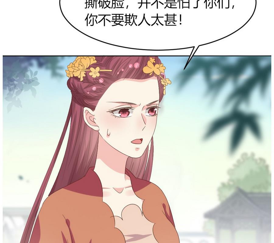 《穿越女总想抢我夫君》第22话 严华寺求证，遇渣男！ 第33页