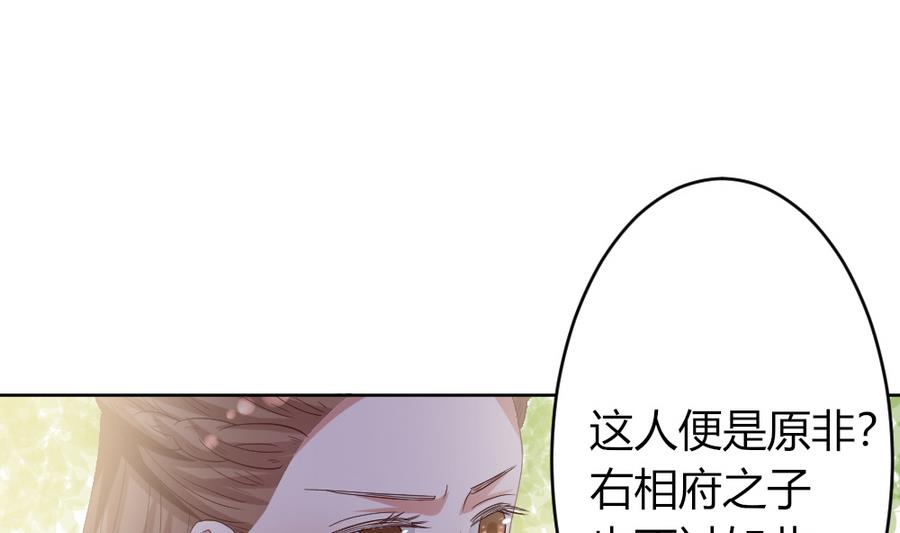 《穿越女总想抢我夫君》第22话 严华寺求证，遇渣男！ 第35页