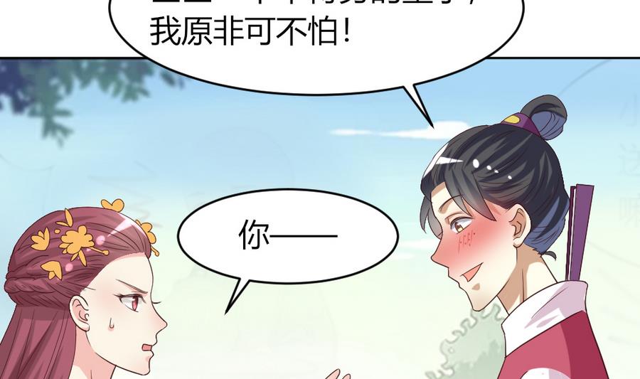 《穿越女总想抢我夫君》第22话 严华寺求证，遇渣男！ 第44页