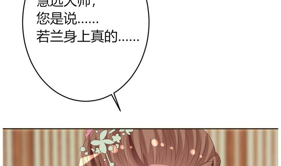 《穿越女总想抢我夫君》第22话 严华寺求证，遇渣男！ 第5页
