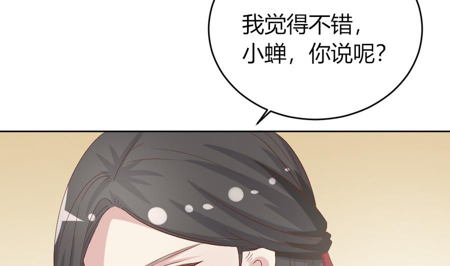 《穿越女总想抢我夫君》第21话 出门应该看黄历 第11页