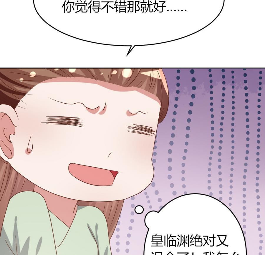 《穿越女总想抢我夫君》第21话 出门应该看黄历 第14页