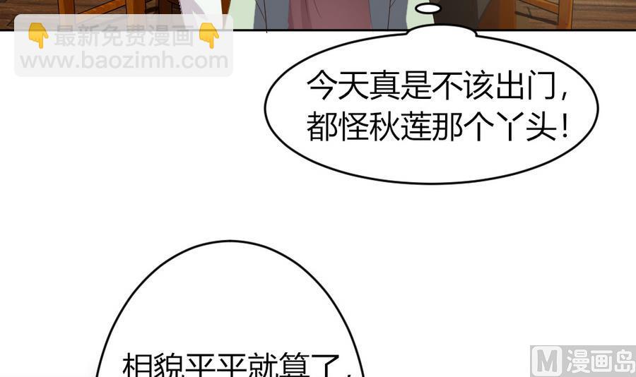《穿越女总想抢我夫君》第21话 出门应该看黄历 第19页