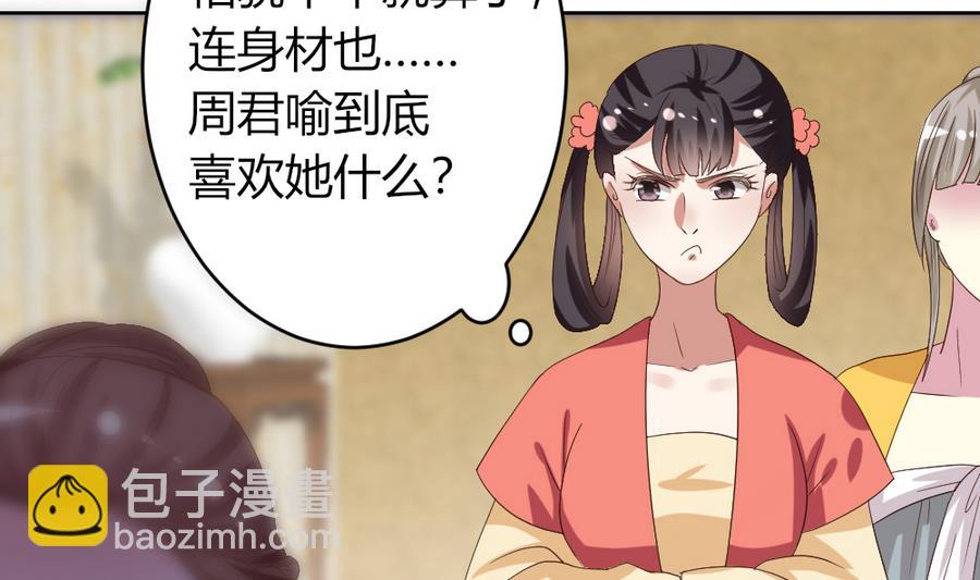 《穿越女总想抢我夫君》第21话 出门应该看黄历 第20页