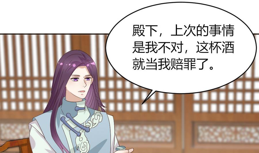 《穿越女总想抢我夫君》第21话 出门应该看黄历 第23页