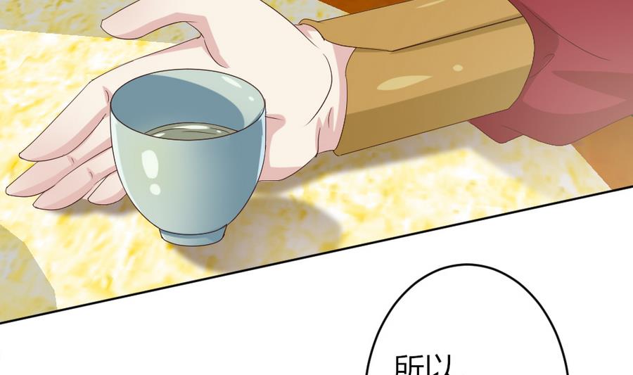 《穿越女总想抢我夫君》第21话 出门应该看黄历 第26页