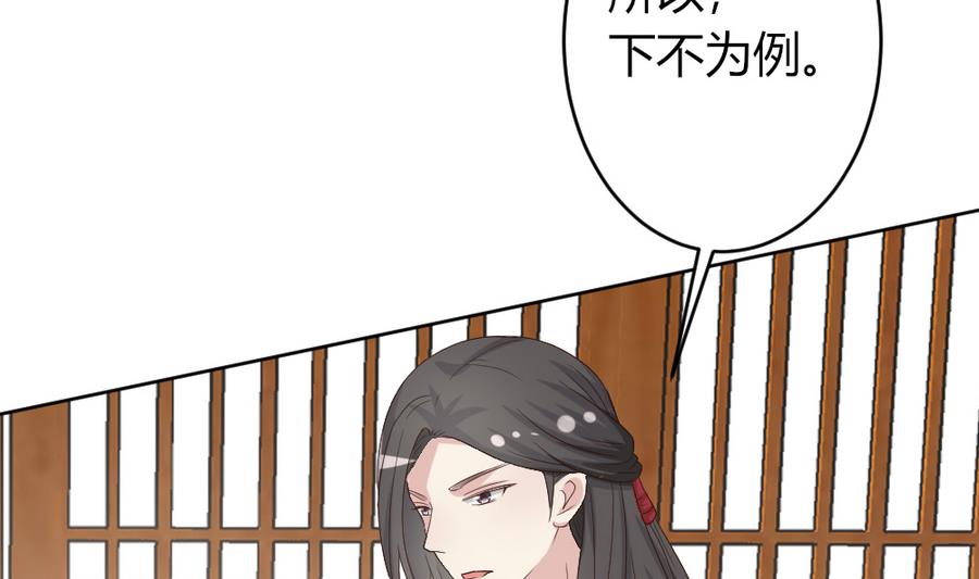 《穿越女总想抢我夫君》第21话 出门应该看黄历 第27页