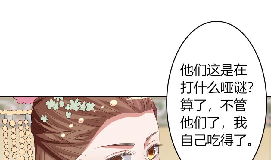 《穿越女总想抢我夫君》第21话 出门应该看黄历 第30页