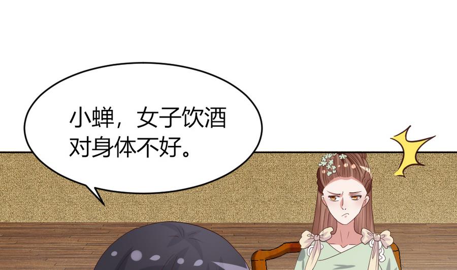 《穿越女总想抢我夫君》第21话 出门应该看黄历 第32页