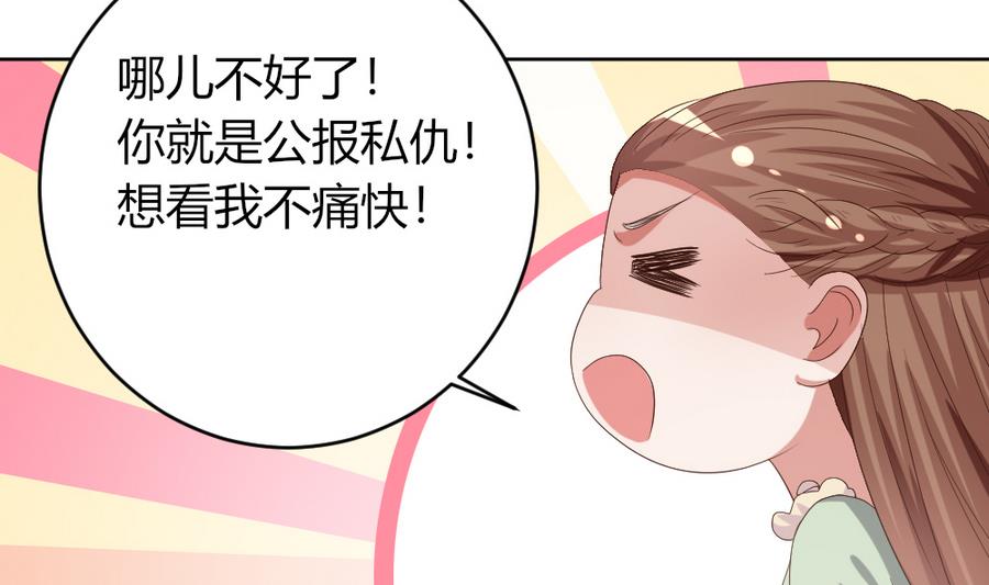 《穿越女总想抢我夫君》第21话 出门应该看黄历 第35页