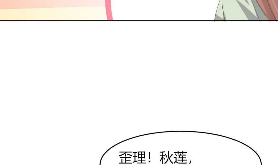 《穿越女总想抢我夫君》第21话 出门应该看黄历 第36页