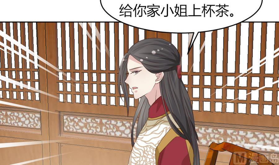 《穿越女总想抢我夫君》第21话 出门应该看黄历 第37页