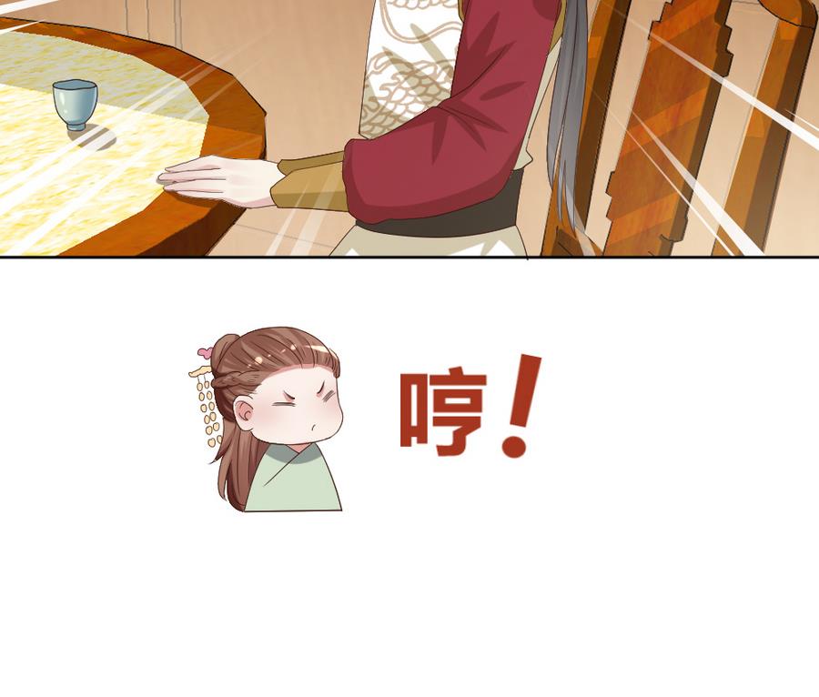 《穿越女总想抢我夫君》第21话 出门应该看黄历 第38页