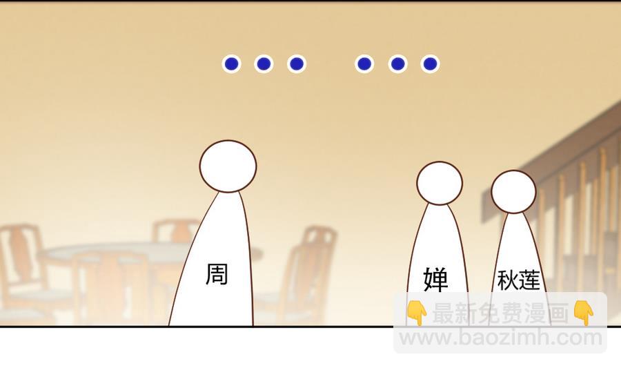 《穿越女总想抢我夫君》第21话 出门应该看黄历 第3页