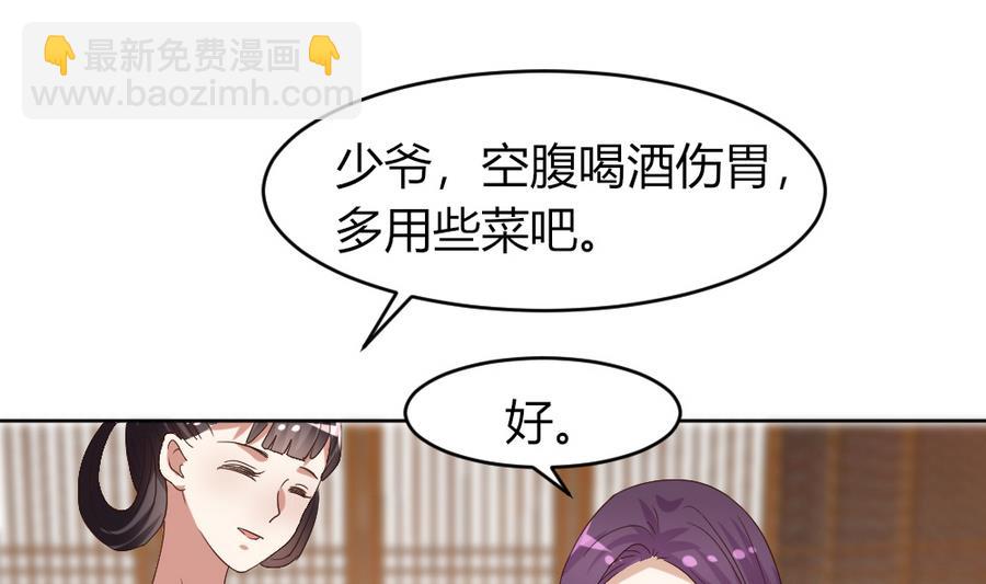 《穿越女总想抢我夫君》第21话 出门应该看黄历 第41页