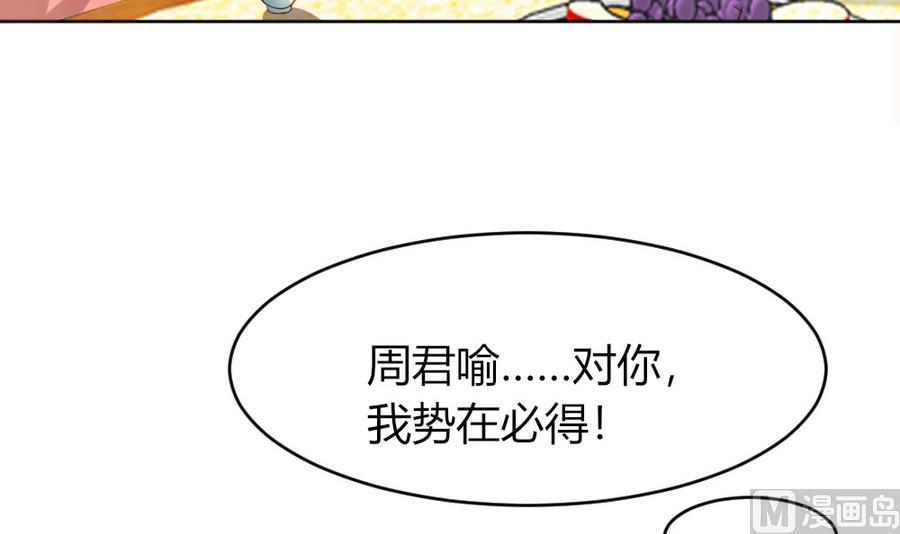 《穿越女总想抢我夫君》第21话 出门应该看黄历 第43页