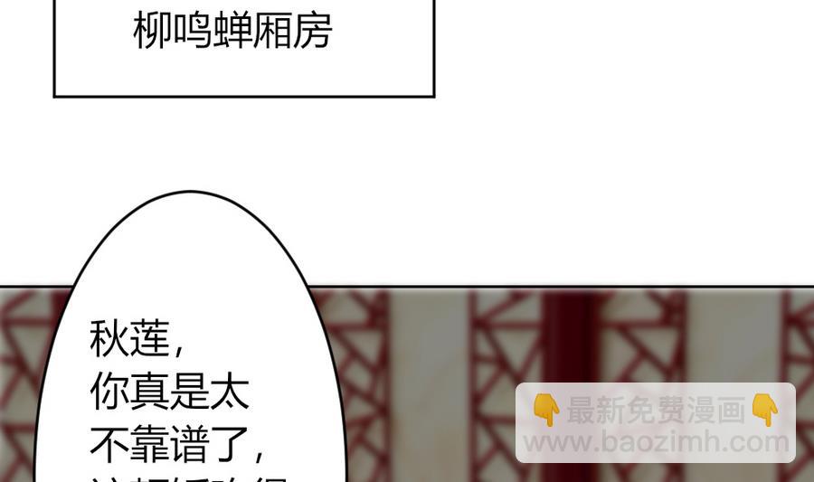 《穿越女总想抢我夫君》第21话 出门应该看黄历 第48页