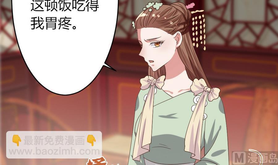 《穿越女总想抢我夫君》第21话 出门应该看黄历 第49页