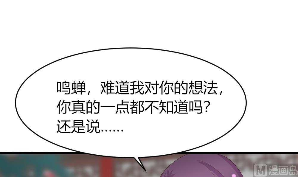 《穿越女总想抢我夫君》第25话 能否成功？ 第10页