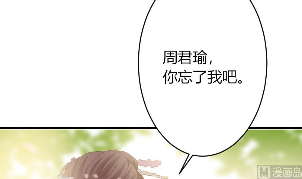 《穿越女总想抢我夫君》第25话 能否成功？ 第13页