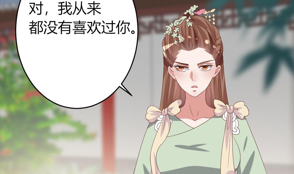 《穿越女总想抢我夫君》第25话 能否成功？ 第18页