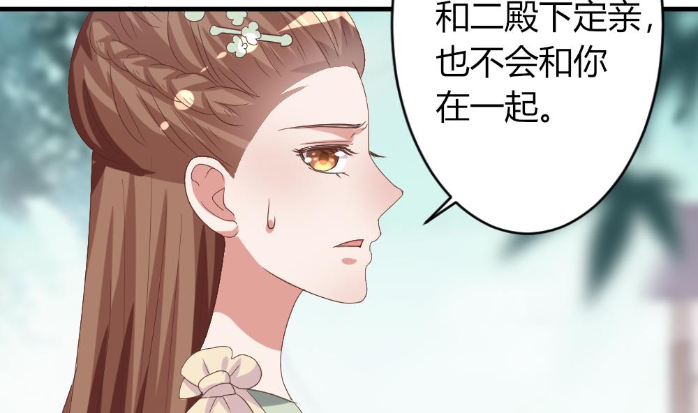 《穿越女总想抢我夫君》第25话 能否成功？ 第23页