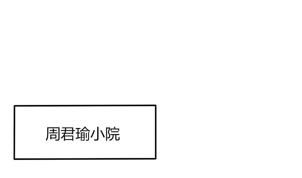 《穿越女总想抢我夫君》第25话 能否成功？ 第2页