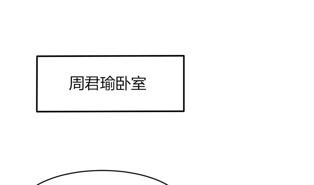 《穿越女总想抢我夫君》第25话 能否成功？ 第32页