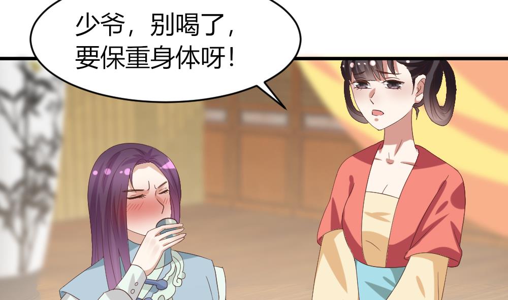 《穿越女总想抢我夫君》第25话 能否成功？ 第33页