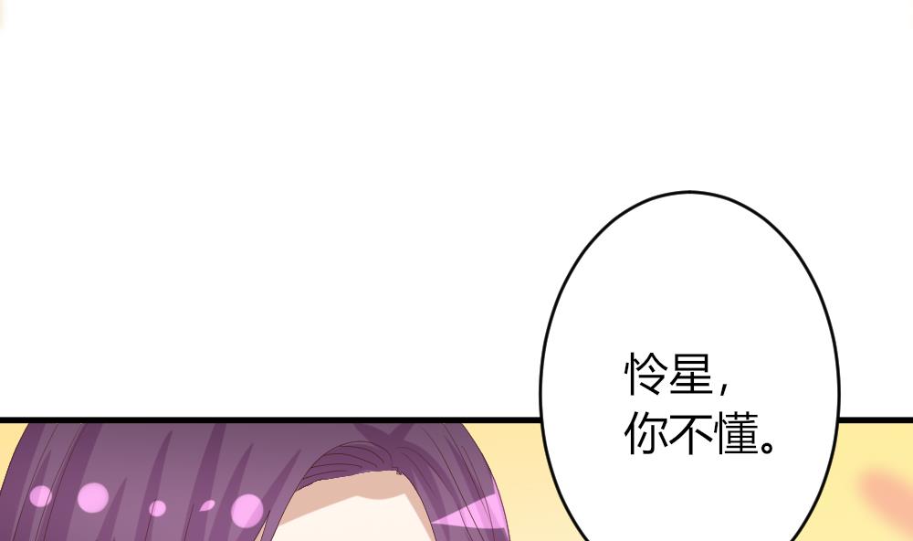 《穿越女总想抢我夫君》第25话 能否成功？ 第35页