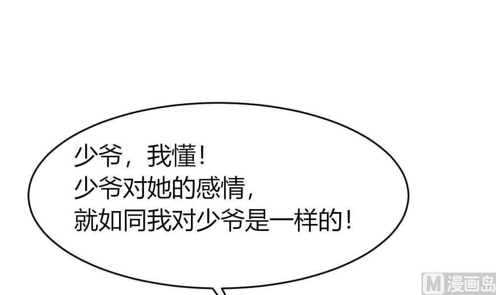 《穿越女总想抢我夫君》第25话 能否成功？ 第37页