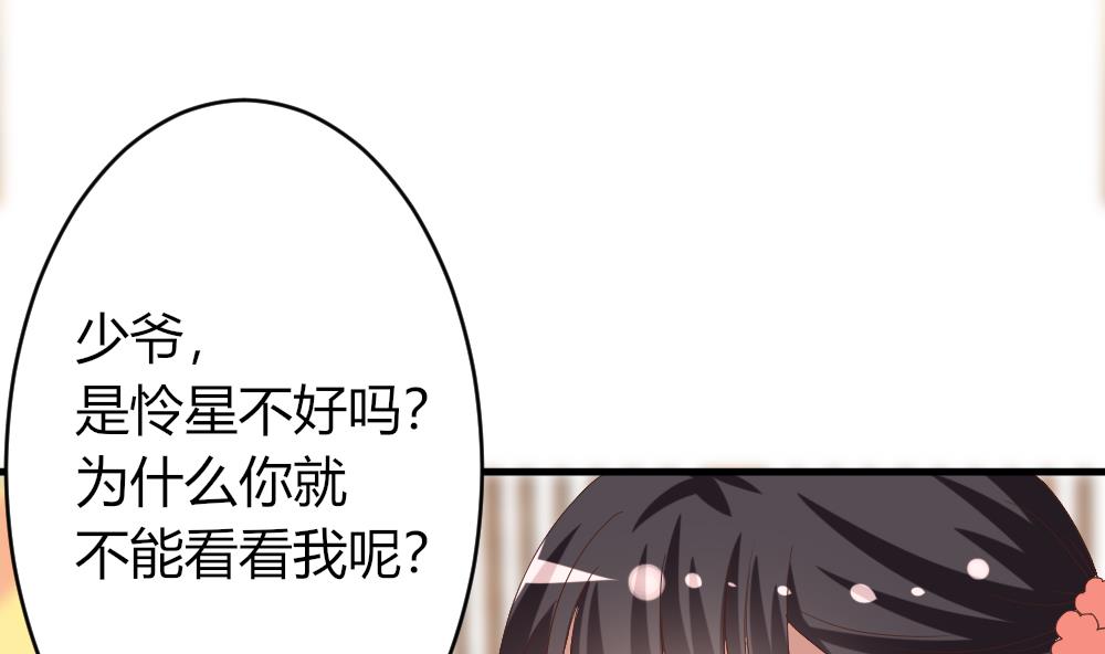 《穿越女总想抢我夫君》第25话 能否成功？ 第41页