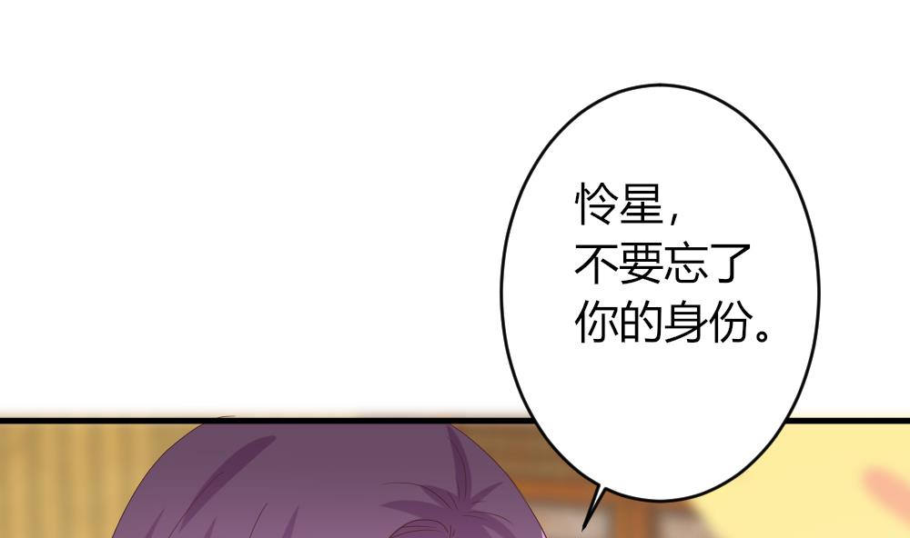 《穿越女总想抢我夫君》第25话 能否成功？ 第44页