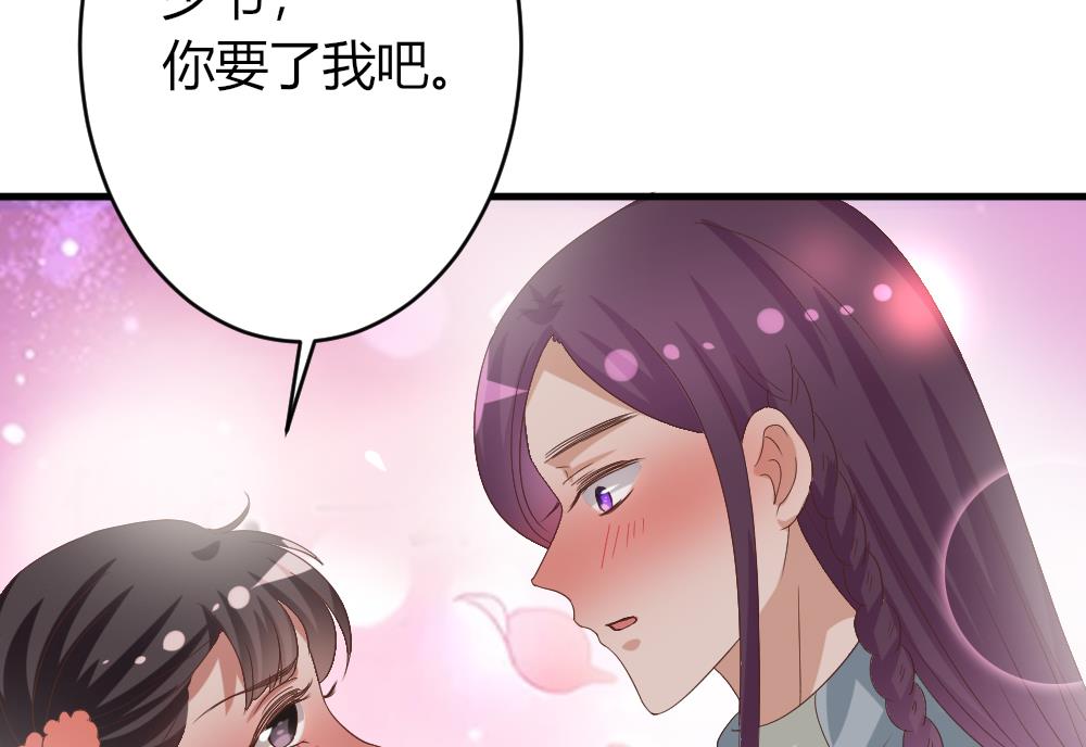 《穿越女总想抢我夫君》第25话 能否成功？ 第50页