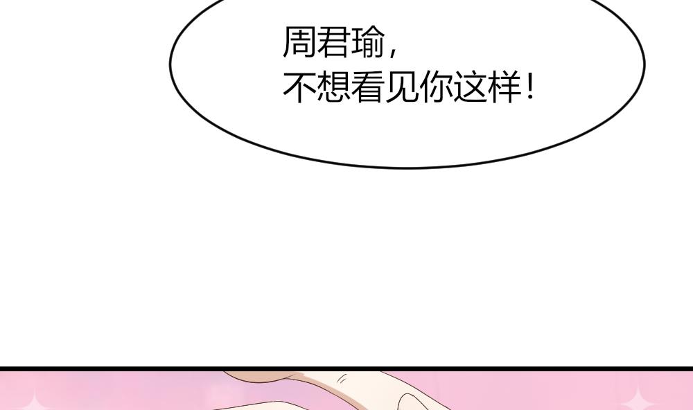 《穿越女总想抢我夫君》第25话 能否成功？ 第8页