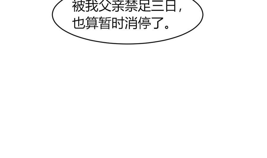 《穿越女总想抢我夫君》第24话 醉酒 第13页