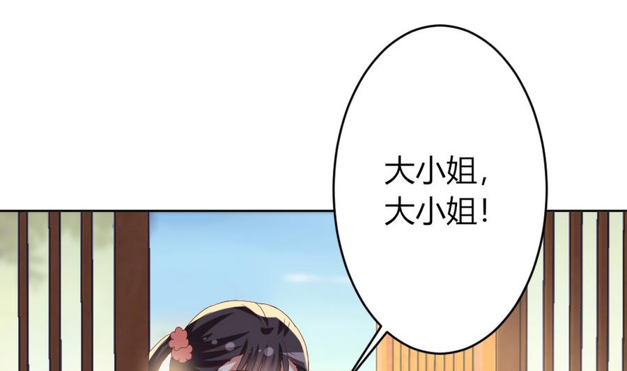 《穿越女总想抢我夫君》第24话 醉酒 第14页