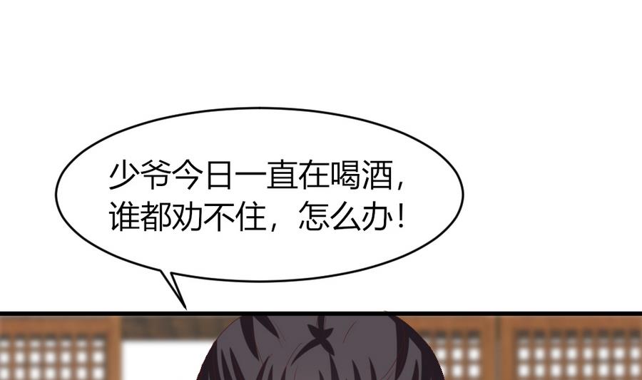 《穿越女总想抢我夫君》第24话 醉酒 第19页