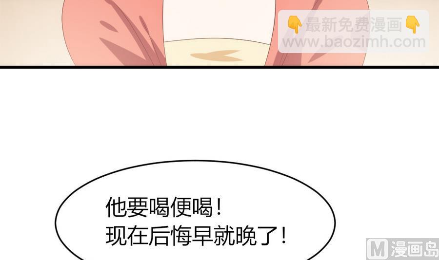 《穿越女总想抢我夫君》第24话 醉酒 第21页