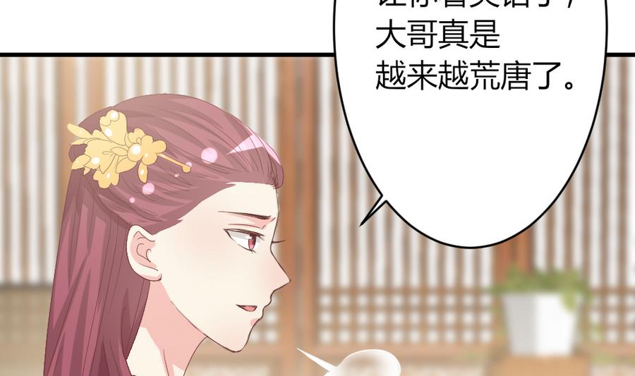 《穿越女总想抢我夫君》第24话 醉酒 第25页