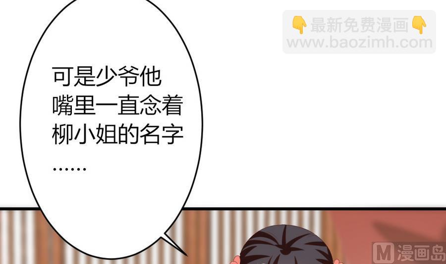 《穿越女总想抢我夫君》第24话 醉酒 第27页