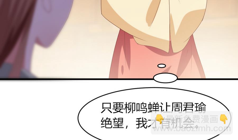 《穿越女总想抢我夫君》第24话 醉酒 第29页