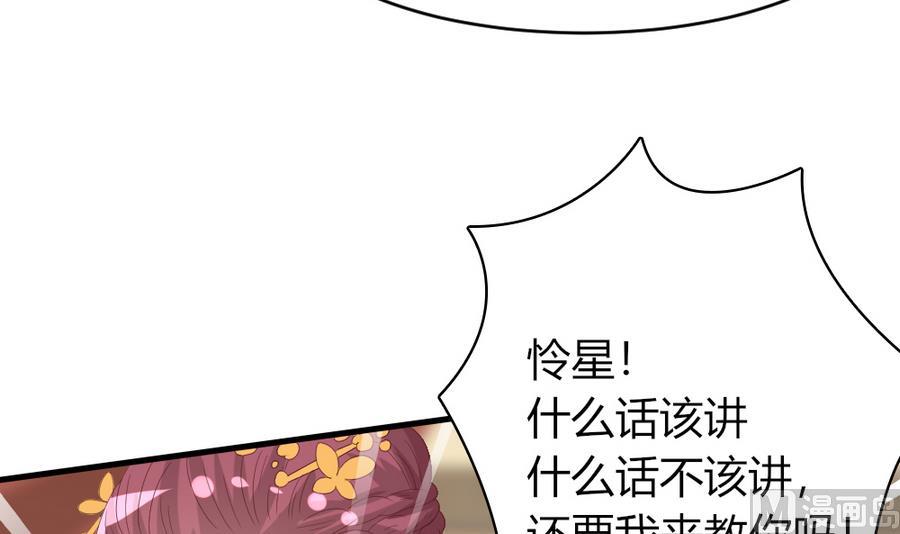 《穿越女总想抢我夫君》第24话 醉酒 第30页