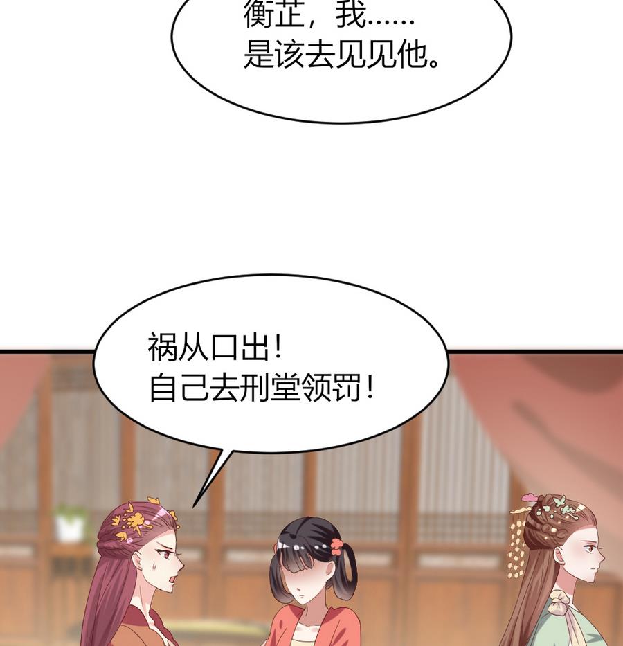 《穿越女总想抢我夫君》第24话 醉酒 第35页