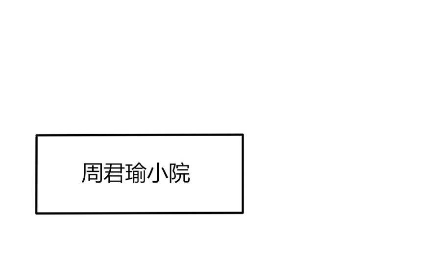 《穿越女总想抢我夫君》第24话 醉酒 第37页