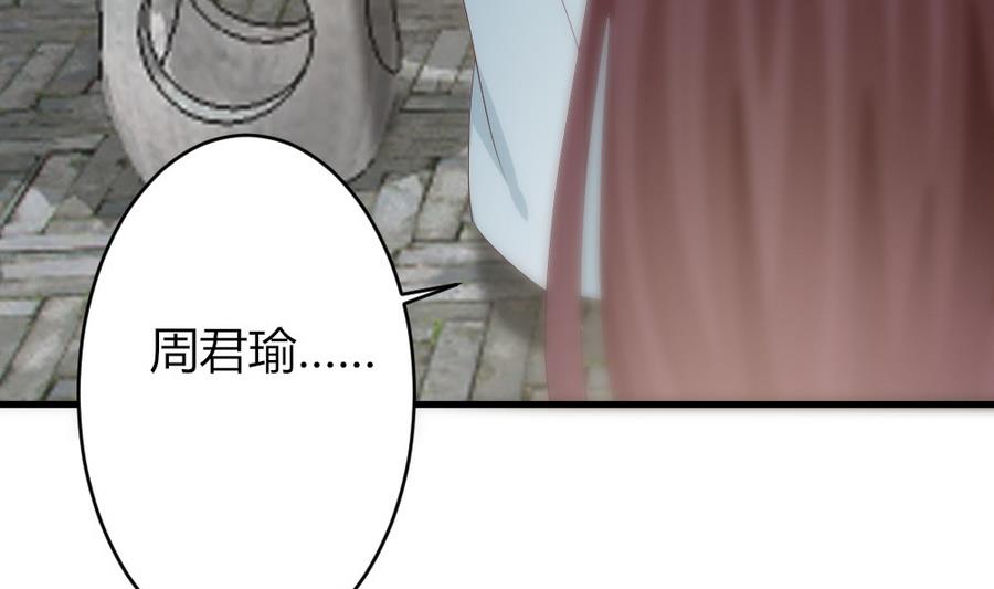 《穿越女总想抢我夫君》第24话 醉酒 第40页