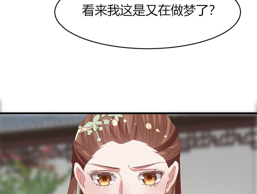 《穿越女总想抢我夫君》第24话 醉酒 第46页