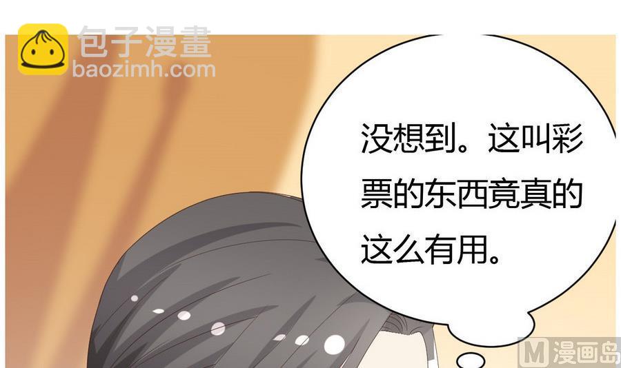 《穿越女总想抢我夫君》第27话 私会 第13页