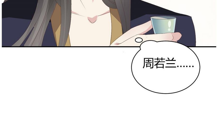 《穿越女总想抢我夫君》第27话 私会 第15页